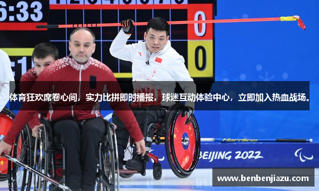 体育狂欢席卷心间，实力比拼即时播报，球迷互动体验中心，立即加入热血战场。